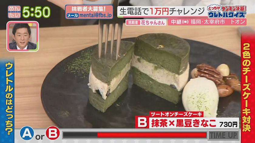 あーね!イイネ!中継｜2つの色のチーズケーキ～トオン太宰府～