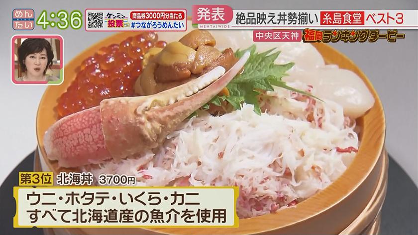 福岡ランキングダービー【週替わり水曜 新企画】｜デニッシュ&海鮮丼