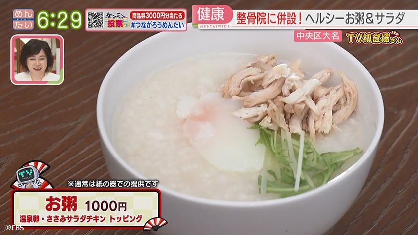 TV初登場さん|朝カレーの店(飯塚市)・整骨院のサラダ&粥の店(中央区) TV初登場さん|朝カレーの店(飯塚市)・整骨院のサラダ&粥の店(中央区)