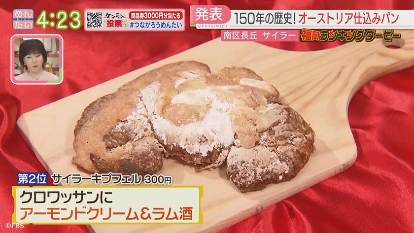 福岡ランキングダービー【週替わり水曜 新企画】｜成金饅頭どら焼き店&オーストリアパン店