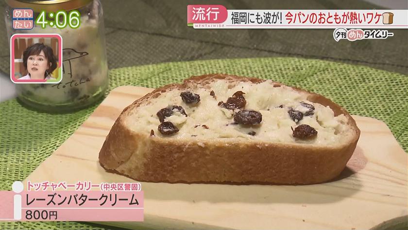 夕刊めんタイムリー｜いま“パンのお供”が熱い!そのワケは?