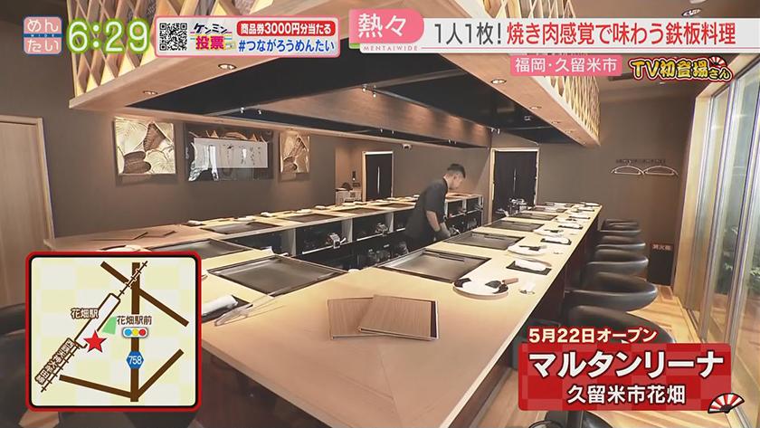 TV初登場さん｜あなご料理(渡辺通)&鉄板焼き(久留米市)