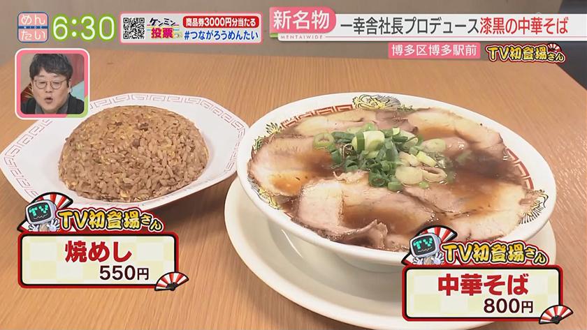 TV初登場さん｜定番を覆す挑戦的な店