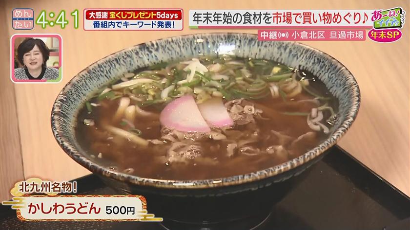 あーね!イイネ!中継|旦過市場@北九州市小倉北区 あーね!イイネ!中継|旦過市場@北九州市小倉北区