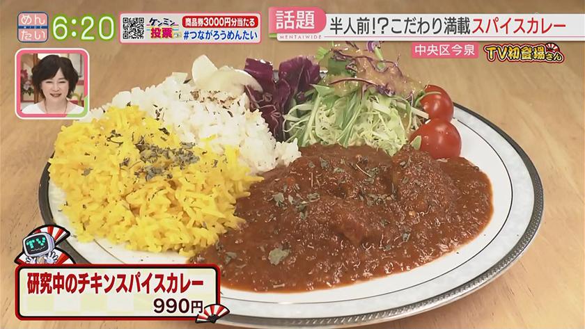 TV初登場さん|スパイスカレー&醤油ラーメン TV初登場さん|スパイスカレー&醤油ラーメン