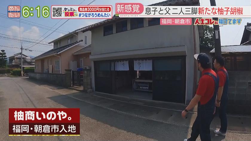 人生コレに賭けてます｜父の味を世界へ柚子ごしょう新たなカタチ