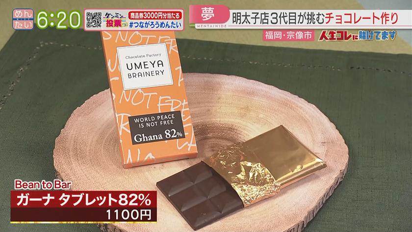 人生コレに賭けてます｜明太子からチョコレートへ!三代目の挑戦