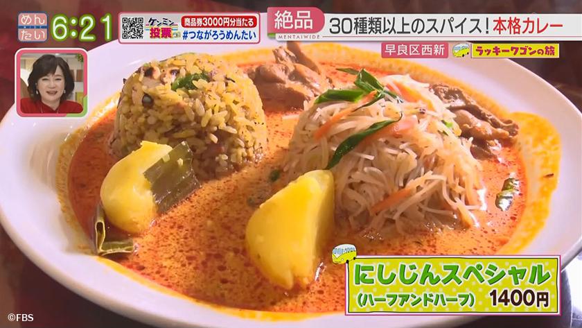 ラッキーワゴンの旅｜年末恒例!西新編