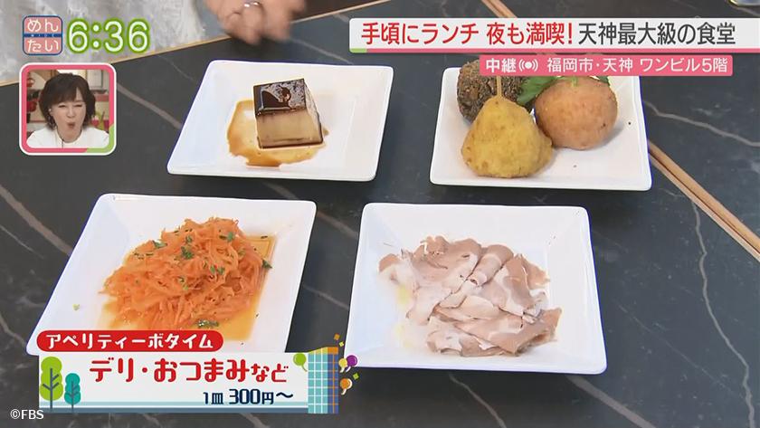 めんたい中継｜ワンビル中継