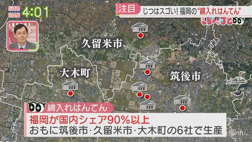 夕刊めんタイムリー|しらべると~「国内外で注目!福岡の“綿入れはんてん”」~ 夕刊めんタイムリー|しらべると~「国内外で注目!福岡の“綿入れはんてん”」~