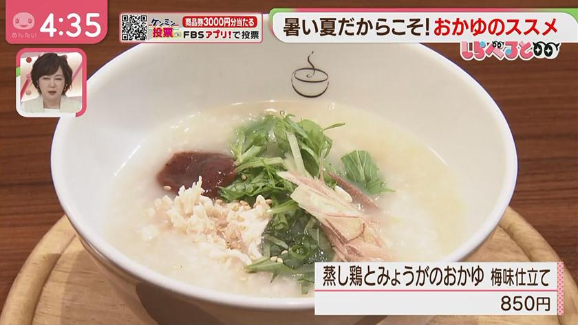 しらべると｜“おかゆ”で夏バテ対策を