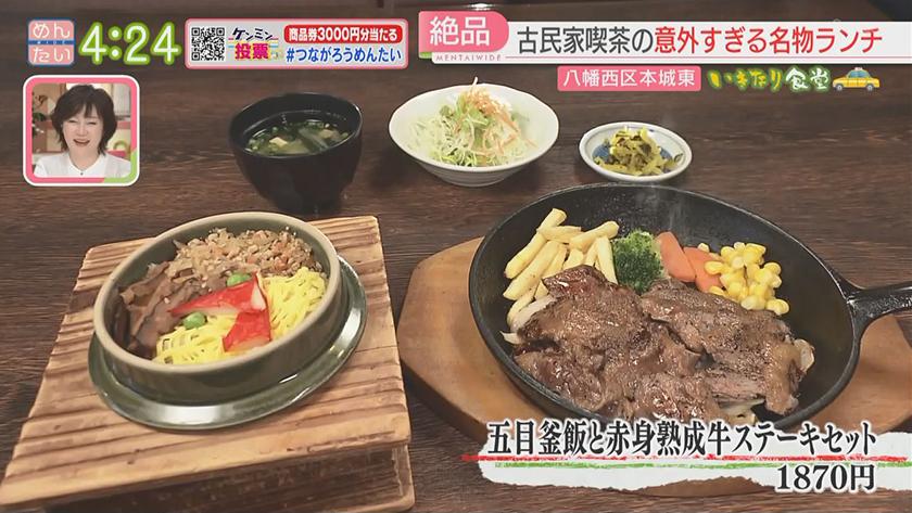 いきなり食堂｜コスパ◎愛情弁当&老舗喫茶店の名物釜飯
