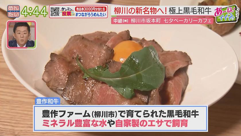 あーね!イイネ!中継|七夕にぴったり!柳川の古民家カフェ~元ホテル料理長が作るディナー対決~ あーね!イイネ!中継|七夕にぴったり!柳川の古民家カフェ~元ホテル料理長が作るディナー対決~