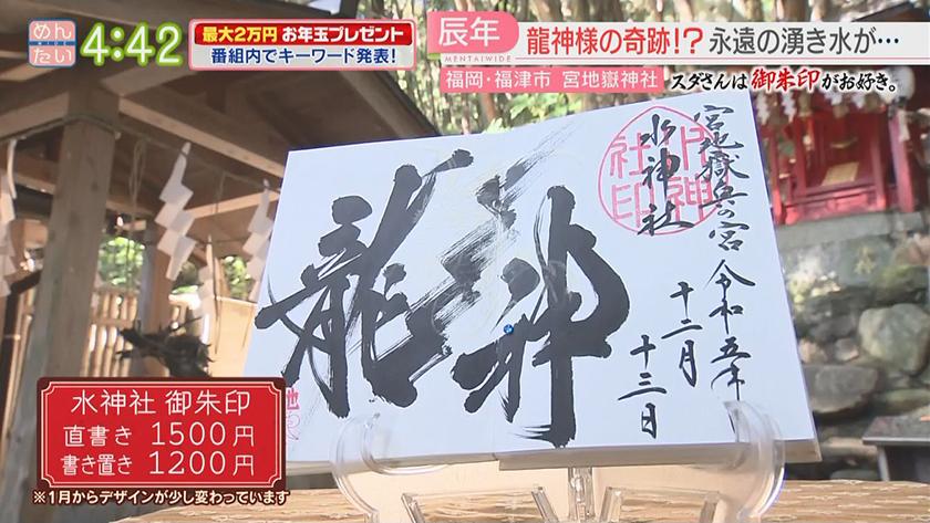 スダさんは御朱印がお好き。｜足神with宮&龍神