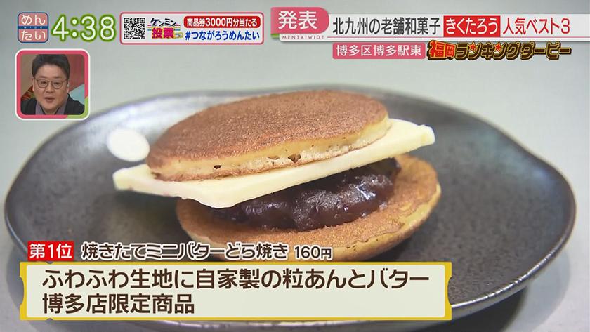 福岡ランキングダービー【週替わり水曜 新企画】｜上海ラーメン&和菓子