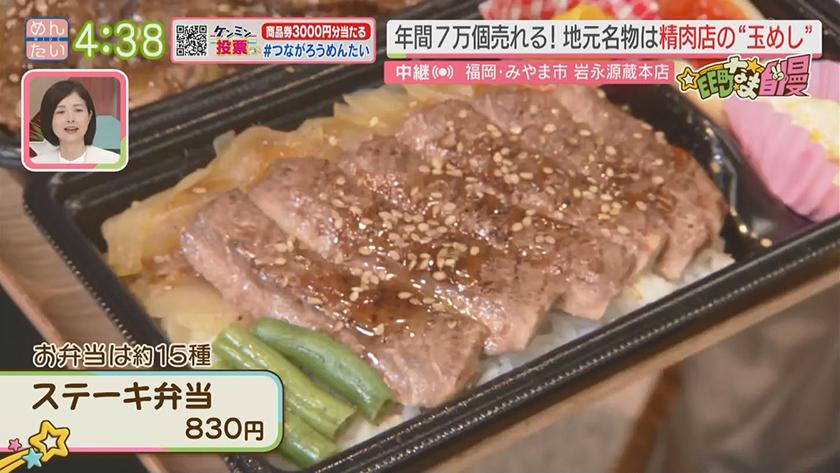 集まれ!EE町なま自慢｜年間7万個売れる“玉めし”(みやま市)