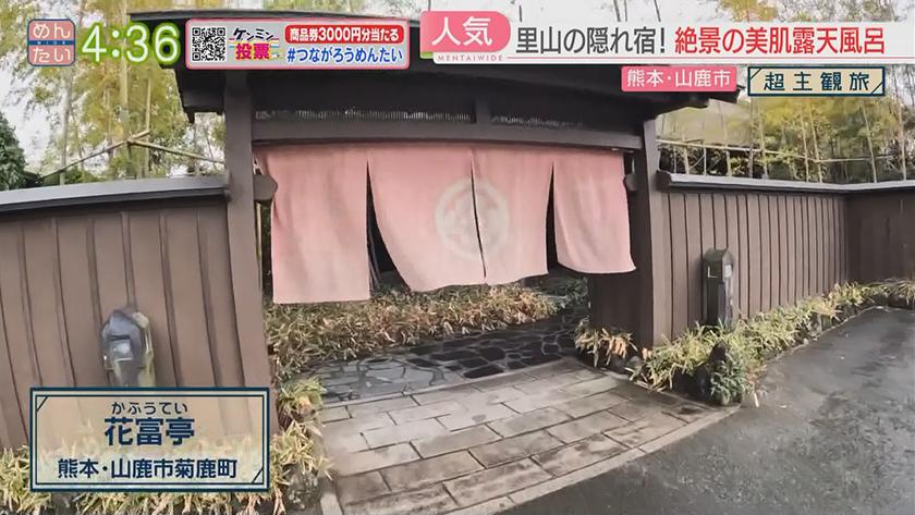 超主観旅|熊本・山鹿市 超主観旅|熊本・山鹿市