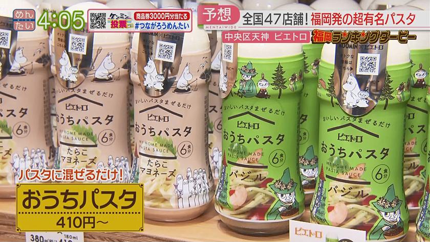 福岡ランキングダービー|ピエトロ&ベーグル専門店 福岡ランキングダービー|ピエトロ&ベーグル専門店