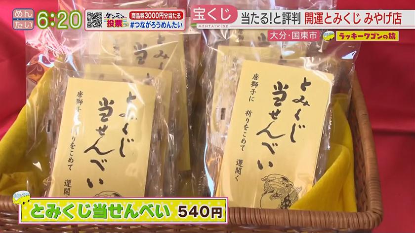 ラッキーワゴンの旅|国東市・後編 ラッキーワゴンの旅|国東市・後編