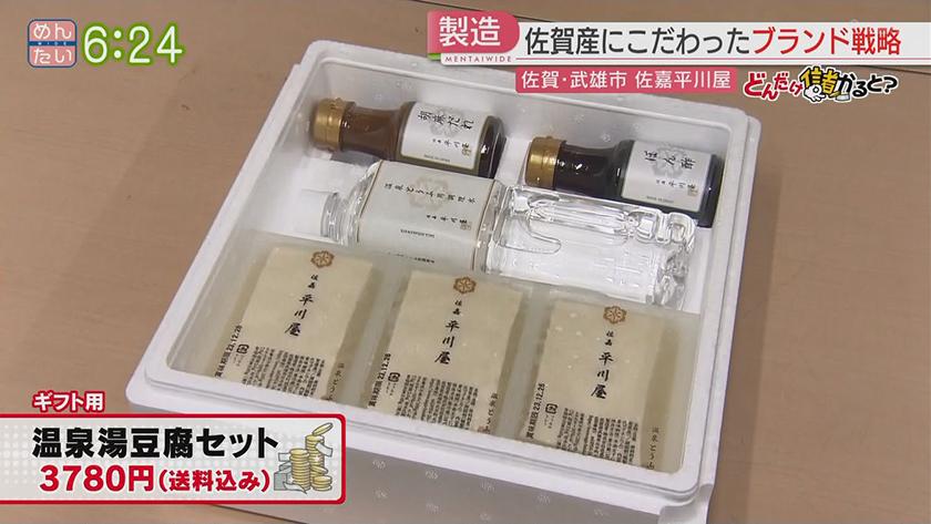 どんだけ儲かると?|年商10億円!温泉湯豆腐ビジネス どんだけ儲かると?|年商10億円!温泉湯豆腐ビジネス