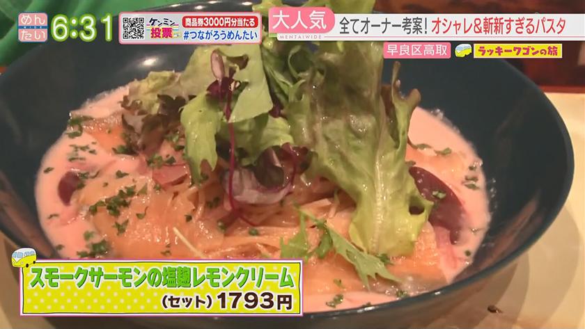 ラッキーワゴンの旅｜早良区・後編