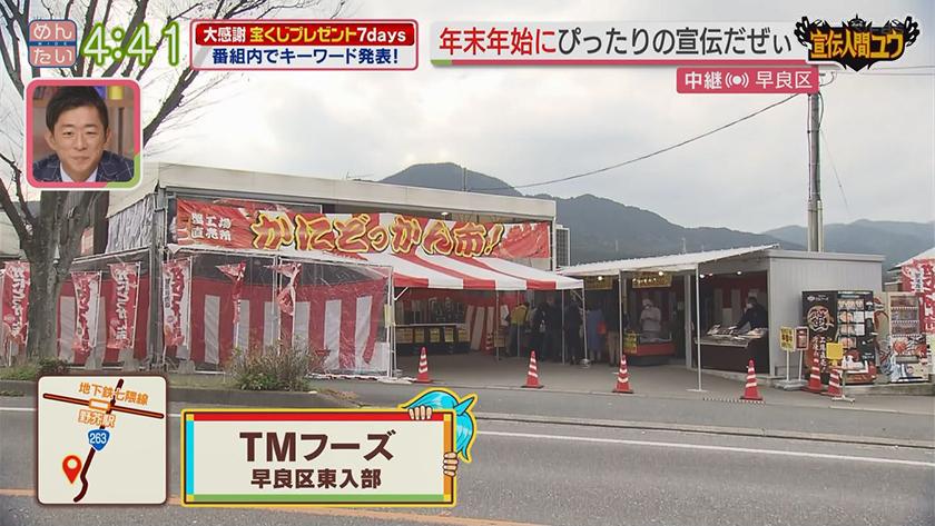 宣伝人間ユウ|年末恒例カニ激安市 宣伝人間ユウ|年末恒例カニ激安市