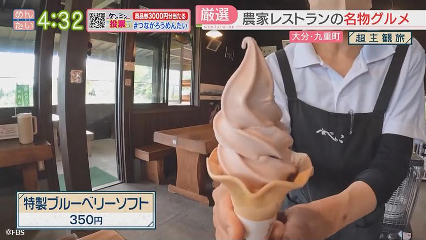 大分・玖珠エリア|めんたいワイド|FBS福岡放送