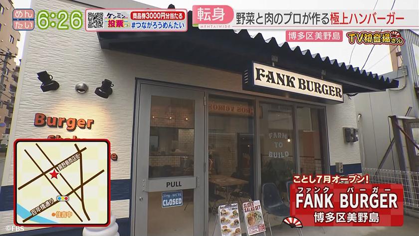 TV初登場さん|肉定食&ハンバーガー TV初登場さん|肉定食&ハンバーガー