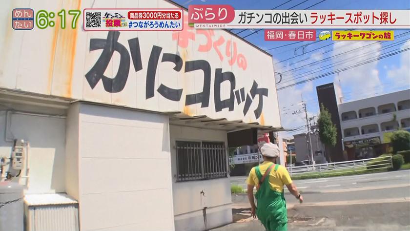 ラッキーワゴンの旅|春日市・後編 ラッキーワゴンの旅|春日市・後編