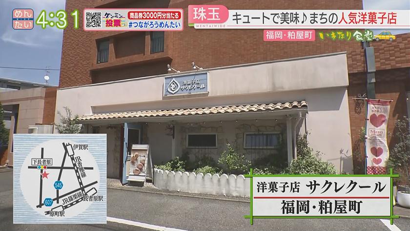 いきなり食堂｜粕屋町