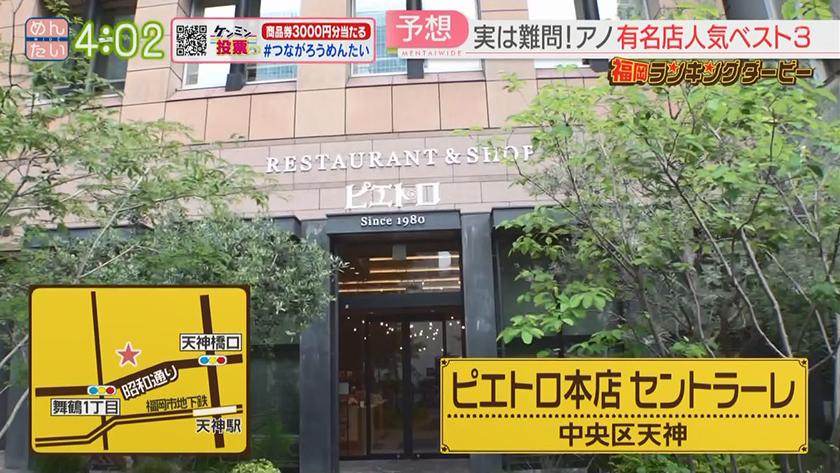 福岡ランキングダービー|ピエトロ&ベーグル専門店 福岡ランキングダービー|ピエトロ&ベーグル専門店