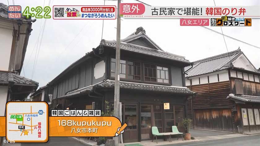 謎解き 街かどクロスワード【新企画】｜八女エリア