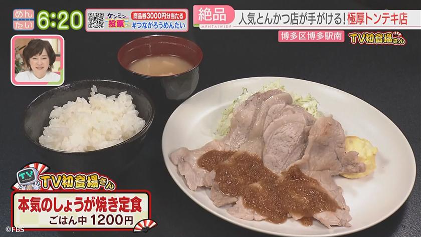 TV初登場さん｜トンテキ&鮮魚店の定食