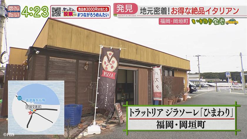 いきなり食堂｜遠賀町エリア