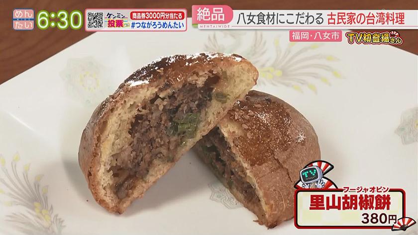 TV初登場さん|スペイン料理&台湾料理 TV初登場さん|スペイン料理&台湾料理