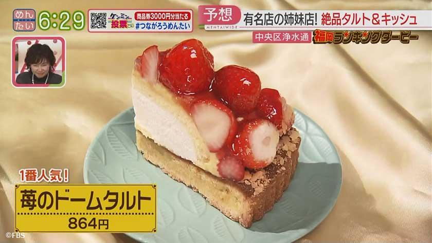 福岡ランキングダービー｜中華パン専門店＆タルト・キッシュの専門店