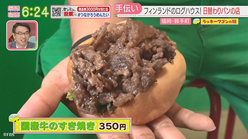 ラッキーワゴンの旅｜鞍手町・後編