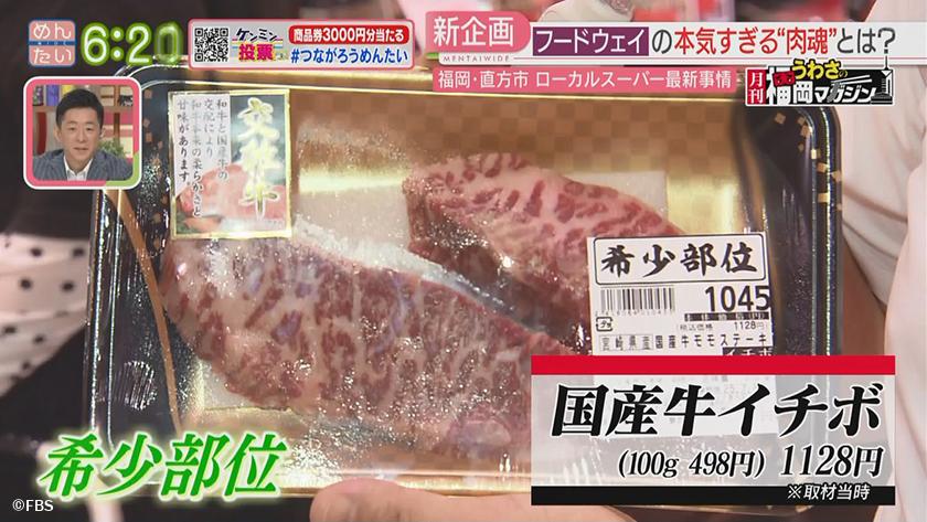 月刊うわさの福岡マガジン|激アツ!福岡発スーパー 月刊うわさの福岡マガジン|激アツ!福岡発スーパー