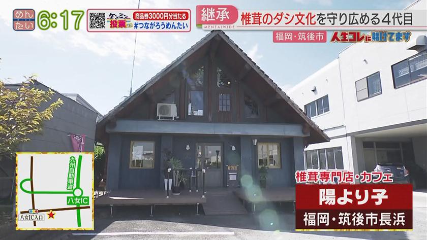 人生コレに賭けてます｜家業継いで魅力わかった椎茸販売