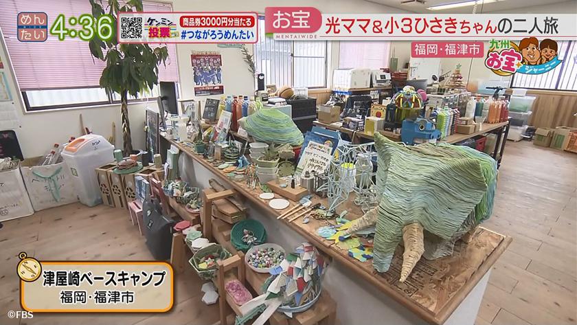 九州お宝ジャーニー|福岡・福津市 九州お宝ジャーニー|福岡・福津市