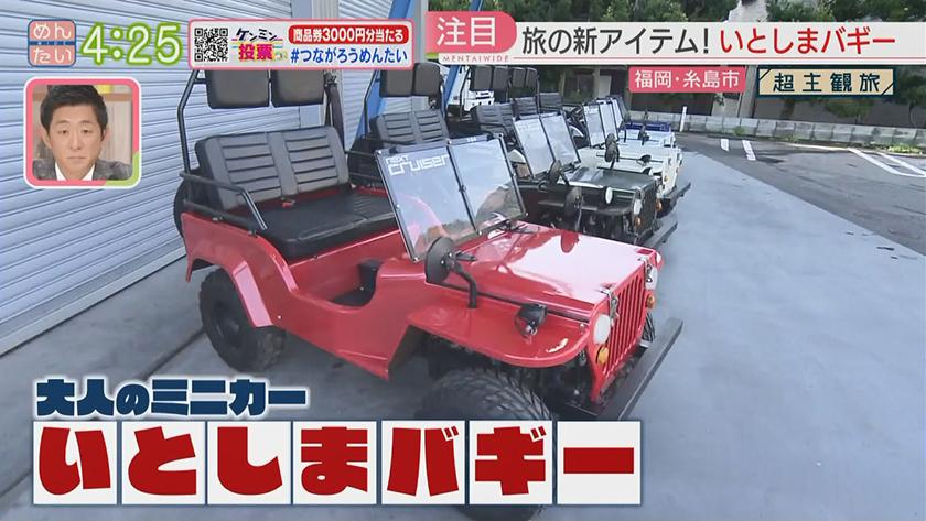 超主観旅｜糸島市