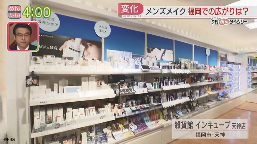 夕刊めんタイムリー|メンズメイク講座も美容男子の増加 夕刊めんタイムリー|メンズメイク講座も美容男子の増加