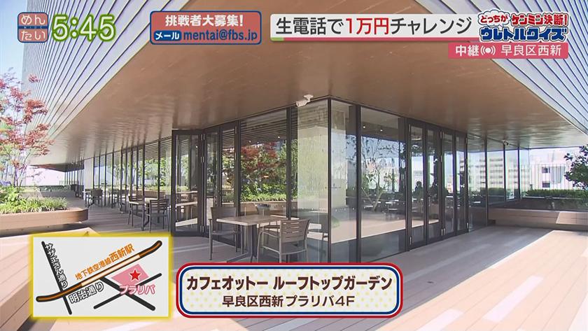 あーね!イイネ!中継｜屋上庭園　癒やしの彩りグルメ(西新)～福岡食材の肉グルメ対決～