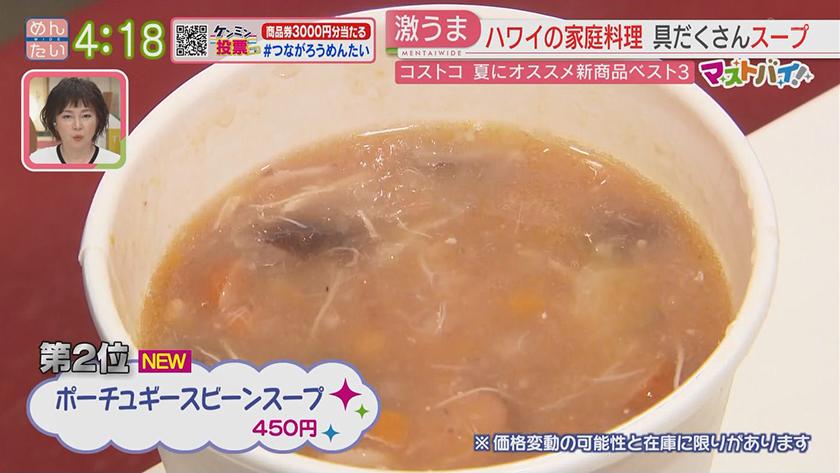 マストバイ｜コストコ・夏の新商品