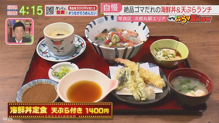 クイズぶらりSHOW｜次郎丸駅周辺