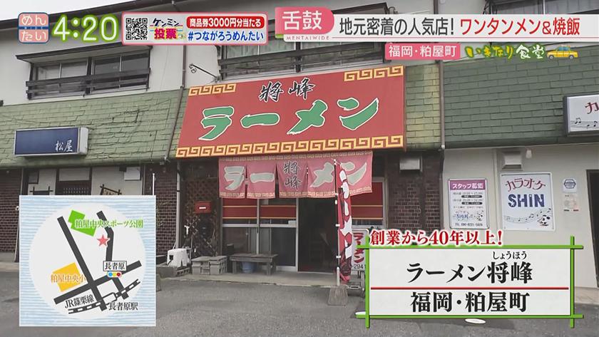 いきなり食堂｜粕屋町