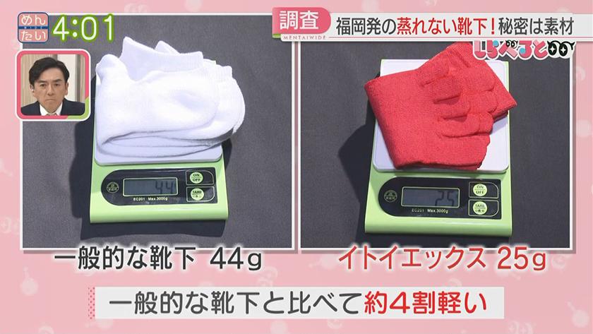 夕刊めんタイムリー｜しらべると～福岡発!和紙で作った“むれない靴下”～