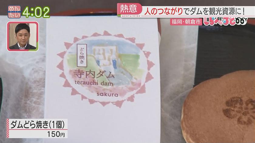 夕刊めんタイムリー｜しらべると～キッチンカーから広がる朝倉のダムを観光資源に～