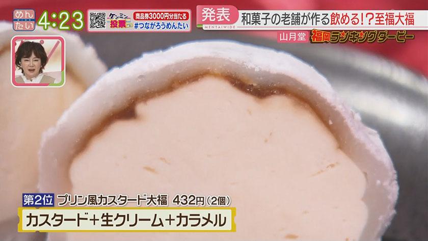 福岡ランキングダービー|行列パン店&飲める大福 福岡ランキングダービー|行列パン店&飲める大福