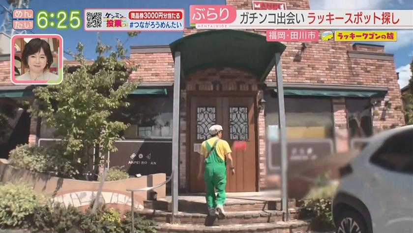 ラッキーワゴンの旅｜田川市・前編